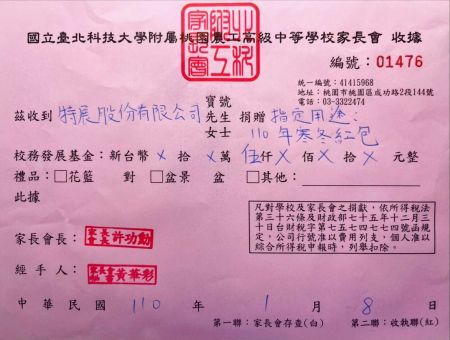 捐款收據