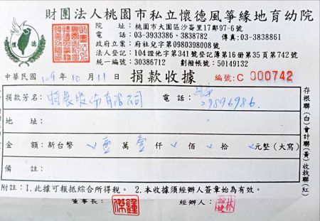 捐款收據
