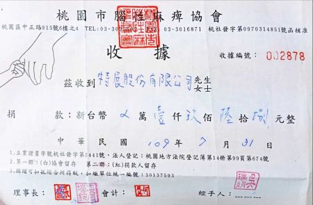 捐款收據