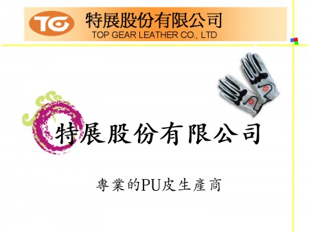 手套材PU合成皮介紹 P01