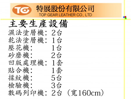 手套材PU合成皮介紹 P03